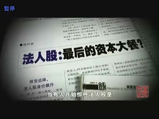 名称：财富与梦想：中国股市1990—2010 (2010)描述：本片是在2010年新中国股市成立二十周年之际，宁夏卫视、第一财经携手康健宁打造的大型财经专题纪录片，共分五集，分别是：伟大的选择、前进中的阵痛、风雨兼程、贪婪与恐惧和我们的股市
