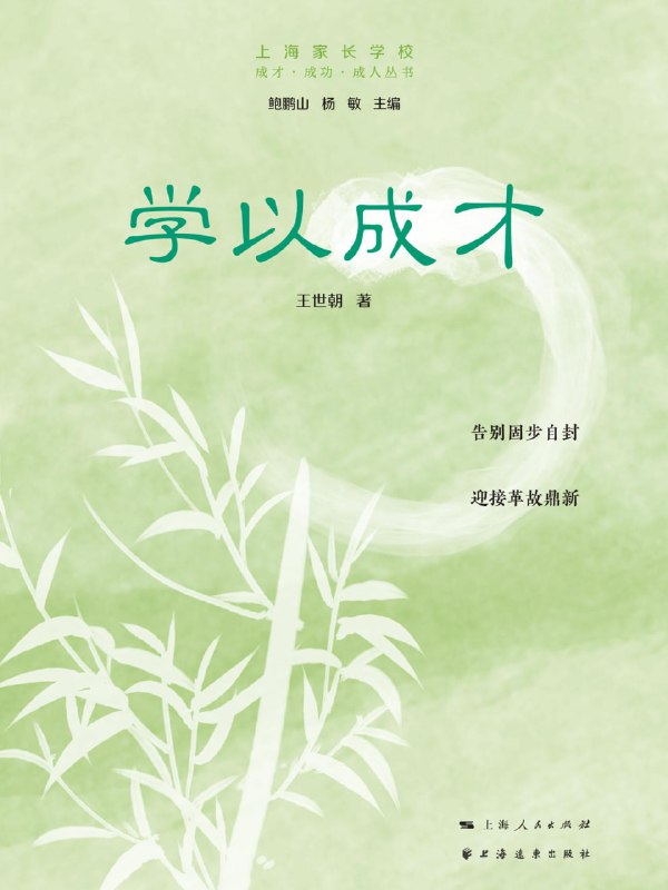 名称：学以成才 [学习教育]描述：《礼记》云
