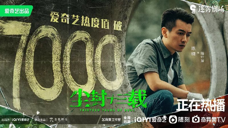 名称：尘封十三载 (2023)描述：　　1997年未能侦破的特殊杀人案件在13年后重现，当年一直没有追查到真凶的刑警卫峥嵘(陈建斌 饰)备受打击离开一线，而曾经初出茅庐的新警陆行知(陈晓 饰)褪去稚嫩青涩，已成为缜密细致的刑侦能手，案件的重重巧合让师徒二人再次走到了一起，合力追缉真凶