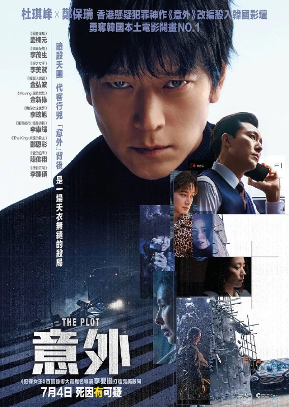 名称：设计者 설계자 (2024) 1080p内嵌官方繁中 【韩影】描述：　　影片翻拍自2009年的香港电影《意外》，讲述将雇凶杀人捏造成事故的组织在接到新的委托后开始的故事，杀手荣日（姜栋元 饰）在捏造杀人的过程中经历了突发事故，他为了找出幕后主使而怀疑身边所有人