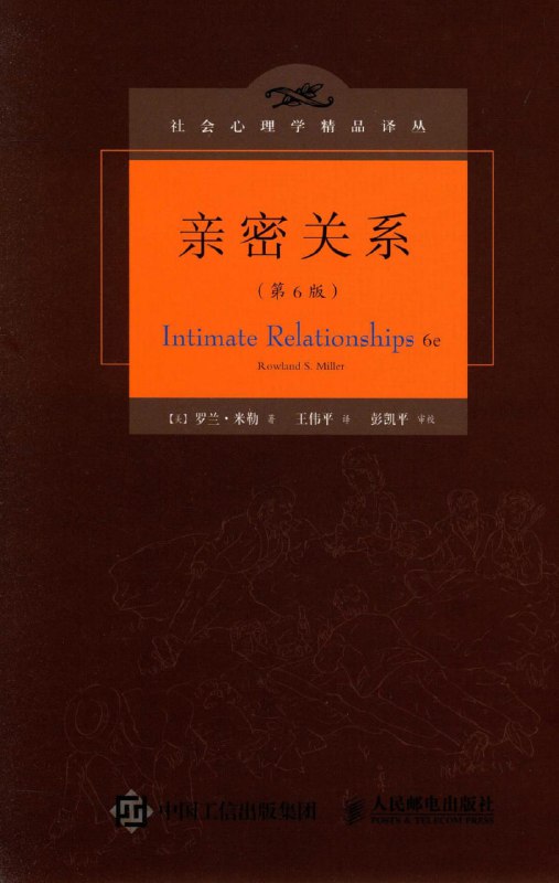 名称：《亲密关系(十周年纪念版)》epub描述：亲密关系与泛泛之交有什么区别；大丈夫与小女子真的般配吗；吸引力的秘密是什么；男人与女人真的是不同的动物吗；同性恋真的是由基因决定的吗；单亲家庭的孩子长大后更容易离婚吗……什么是爱情？由什么构成？能持续多久？两性在发生一夜情及选择终身伴侣上有什么差异？爱情和性欲是由不同的脑区控制吗？亲密关系美满的秘诀是什么？有什么方法能让婚姻持续一生？米勒教授在《亲密关系》中回答了这些问题，尤其澄清了通俗心理学所宣扬的经验之谈，甚至某些错误观点