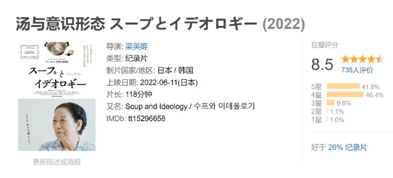 名称：汤与意识形态 スープとイデオロギー (2022)描述：面对她母亲的一半生命——她在 4 月 3 日济州岛事件中幸存下来的母亲——导演试图挖出消失的记忆