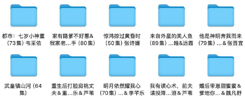 名称：2025年4月24日合集目录1 / 最新 短剧 描述：4月24日最新热门 抖音 快手 百度 番茄 红果等付费 短剧 推荐/每日同步持续更新！总链带当日所有 短剧 保存等更新！都市：七岁小神童（73集）韦采依家有隐爹不好惹&我家老爸是高手（80集）惊鸿掠过黄昏时（50集）张诗媛来自外星的美人鱼（89集）张子唯&远霞他是神明奔我而来（79集）李胜杰＆张晋宜武皇镇山河（64集）重生后打脸肩祧丈夫＆重生后打脸虚伪丈夫（69集）李可乐＆芦苇步步沦陷，娇妃她有亿点强（82集）杨鹏丞＆陈羽翎穿到八零开医馆（63集）史宣洪＆严雯丽果香里的谎言（40集）猫猫好人争理，坏人争嘴（51集）丁磊&虫宝&张佳艺婚后带崽甜蜜蜜＆爹地你的甜心老婆已送达（59集）周航＆魏凡舒夸克：