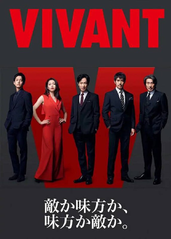 #夸克云盘联合投稿#夸克云盘发布频道资源名称：名称：活着 VIVANT (2023) 日剧 1080p 日语中字 更E03描述：描述：讲堺雅人饰演的双重人格银行上班族，对接国外公司打款时，本来谈好1000W美元，却诡异地打成了一亿美元，于是千里迢迢跑去蒙古追债退钱，却卷入到一场又一场的战斗之中，事件还牵涉到国际恐怖组织的大阴谋……链接: 