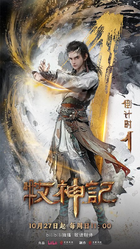 名称：牧神记   (2024)    更新EP34 4K 【热播国漫】描述：　秦牧天生凡体，历经考验成为天魔教教主，被延康国封为第一任太学博士