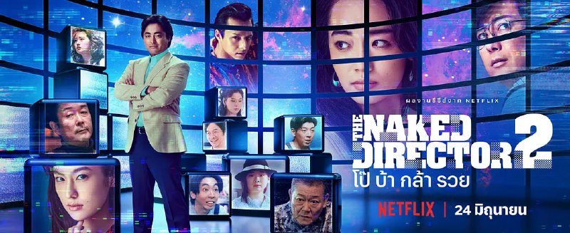 名称：【中秋不用魔法看NETFLIX】全裸导演 第二季 全裸監督 シーズン2  挑战真实无禁忌描述：1989 年日本平成时代伊始，村西（山田孝之饰）叱咤成人视频世界，推出了大量系列主题视频