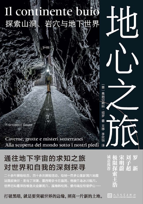 名称：地心之旅：探索山洞、岩穴与地下世界 [人文社科]描述：地球深处隐藏着无尽的未知与探索的欲望