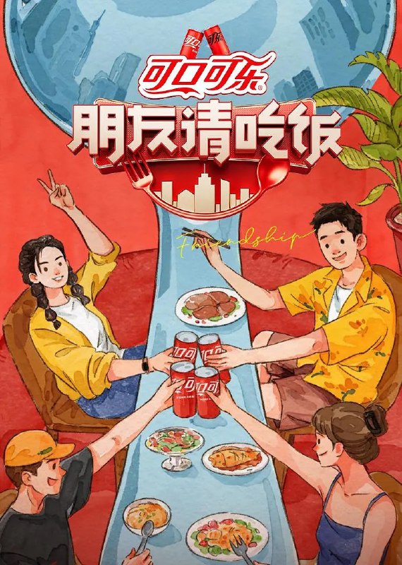 名称： 朋友请吃饭 第三季  朋友请吃饭3 (2025) 更新0612期 更新中 【综艺】描述：　　治愈系美食社交综艺《朋友请吃饭》，本季朋友王杨迪回归，跟饭搭子尹正一起，来到横店开起「朋友厨房」，邀请身边的朋友们来吃饭