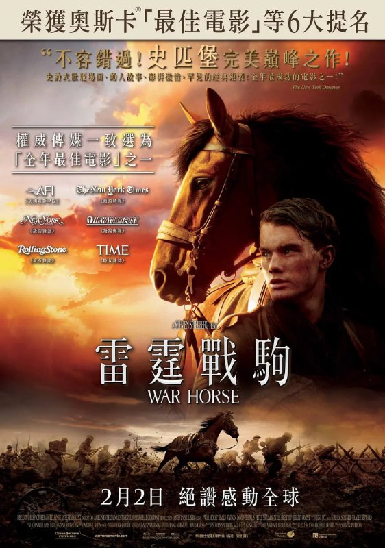 名称：【二战经典片网盘必备】战马 War Horse描述：1914年，在德文郡小镇，男孩艾尔伯特（杰瑞米·艾文 Jeremy Irvine 饰）目睹了幼驹乔伊的诞生