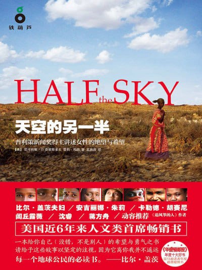 名称：《天空的另一半》(epub)描述：过去50年来,在世界范围内遭到杀害的女孩,比整个20世纪死于所有战争的男性还要多