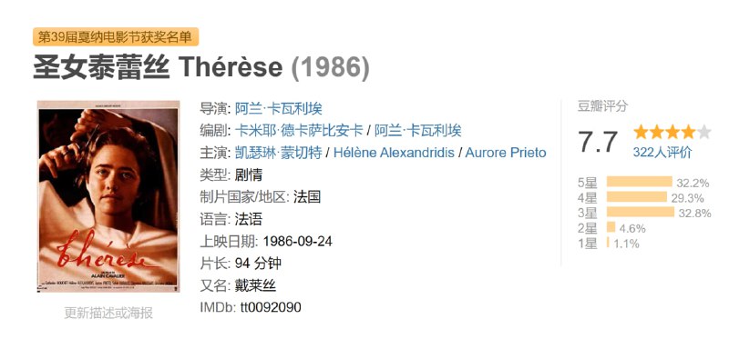 名称：圣女泰蕾丝 Thérèse (1986)描述：泰蕾丝是个年轻女人，她发现了解放被森严的宗都限制的很死的生活传统的乐趣，她的思想彻底解放了，致力献身于耶稣