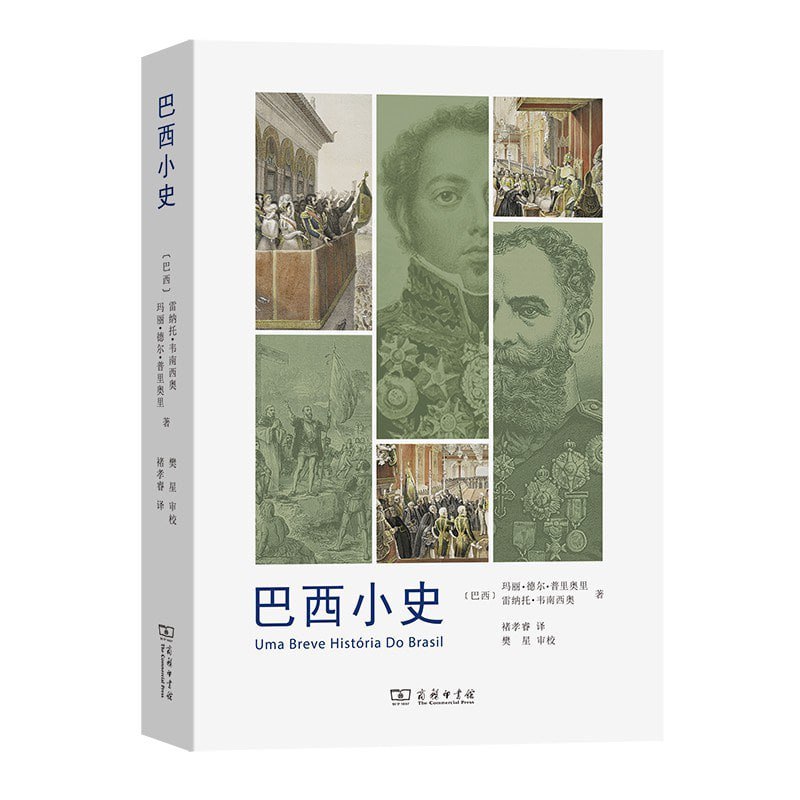 名称：巴西小史.pdf描述：本书是一本关于巴西的通史
