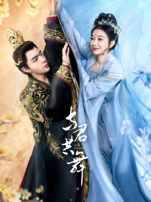 名称：与君共舞（61集）燕颢元＆苏樱娜描述：2025-04-25更新热门抖音快手等平台付费短剧夸克：