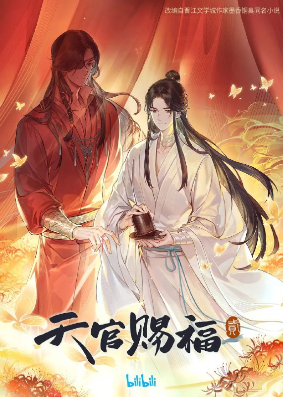 #夸克云盘联合投稿#夸克云盘发布频道名称：天官赐福   第二季 01 超高码率（1.9G）描述：　　xxn都爱看的剧😊半月关之事告一段落，谢怜受神武大帝君吾的传唤回天庭述职，却意外得知有神官在鬼市附近施法求救