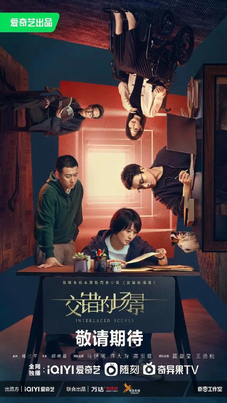 名称：错位 (2024) 4K高码 超前点播15集完结 【爱情/悬疑/犯罪】描述：刑警姜光明（马伊琍 饰）和石落（高至霆 饰）在调查一起案件时，偶然发现作家顾己鸣（佟大为 饰）的小说中所描绘的犯罪现场与自己正在调查的案发现场离奇重合，虚构与现实交错，一切真的只是巧合？而小说的出现也为二人的追查提供了新的方向，但与此同时也将他们引向了更深的迷局......案中案，谜中谜，隐藏在幕后的凶手究竟是谁？　　该剧改编自松本清张同名小说