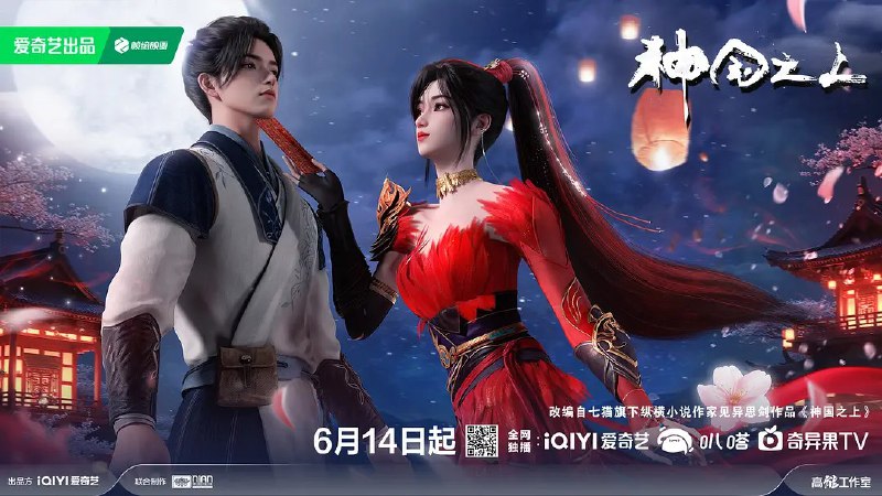 名称：神国之上 (2025) 【更新EP05 4K】【热播国漫】描述：　　《神澜奇域无双珠》原班人马，打造全新仙侠奇诡之作！六个日夜，一桩奇案，重回十二年前的少年，这次能否打破神国的枷锁？链接：
