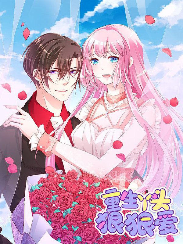 名称：重生丫头狠狠爱【漫画】描述：【每周四、七更新】她是一个被渣男伤害的女人，失魂落魄的她，也许是被上天的怜悯，给了她重生的机会！ “从今天开始，我不光是王雪琪，我也是冷月，我不光为自己而活，还得为她而活！”链接：