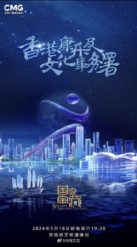 名称：国家宝藏 第四季 (2024) 更新0803期 更新中描述：　2024-4-26 央视文艺发布“一别三年，感慨万千，我们回来了！#国家宝藏# 第四季正在录制中，节目依旧透过国宝的前世今生，与你一起洞见中华文明上下五千年