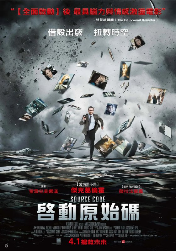 名称：源代码 Source Code (2011)描述：在阿富汗执行任务的美国空军飞行员科特史蒂文斯突然惊醒，发现自己在一辆高速行驶的列车上，而他的身边坐着一个素不相识的女子克里斯蒂安（米歇尔·莫娜汉 Michelle Monaghan 饰）正在与自己讲话