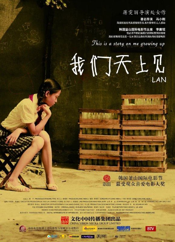 名称：我们天上见 (2009)描述：上世纪70年代末，时代的狂潮正渐渐退去热度