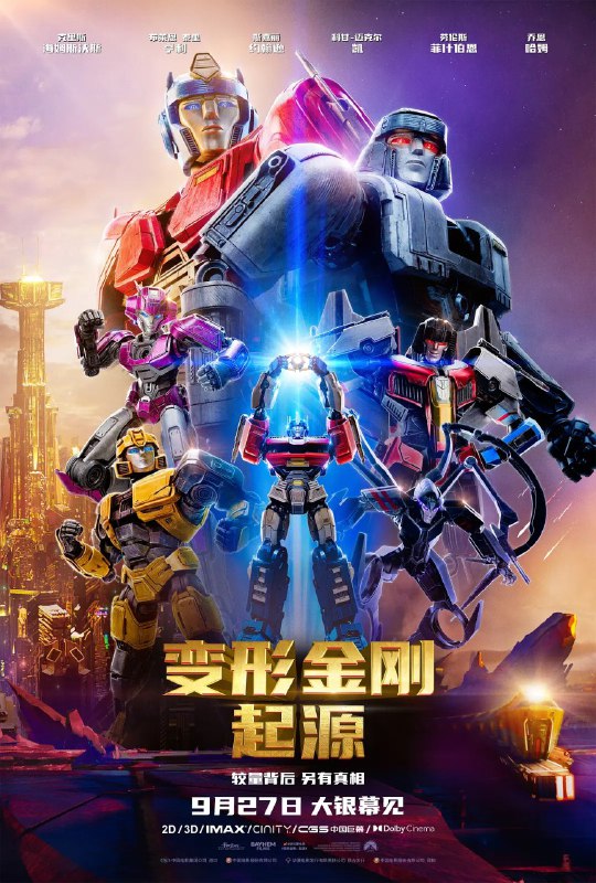 名称：变形金刚：起源 Transformers One (2024) 【4K 】【动作/科幻/冒险】【中文字幕】描述：　故事发生在变形金刚的母星塞伯坦，聚焦变形金刚的青年时代，讲述汽车人领袖擎天柱（克里斯·海姆斯沃斯 Chris Hemsworth 配音）与霸天虎领袖威震天（布莱恩·泰里·亨利 Brian Tyree Henry 配音）从手足走向反目的故事，打响旷日持久的塞伯坦之战