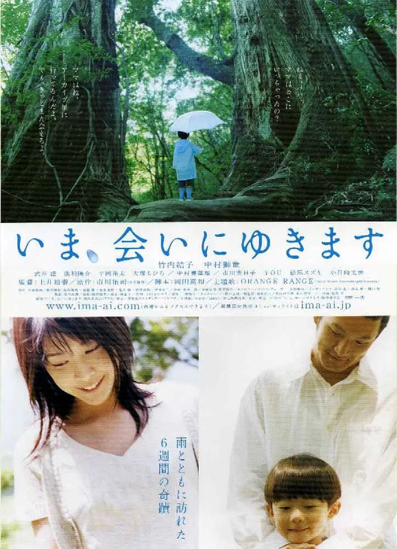 名称：借着雨点说爱你 いま、会いにゆきます (2004)描述：秋穗巧（中村狮童饰）的妻子槚田泠（竹内结子饰）一年前去世，便和6岁的儿子佑司（武开证饰）过着相依为命的日子