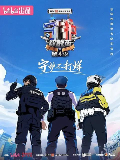 名称：守护解放西4 (2023) 更新08描述：本季继续聚焦长沙解放西繁华商圈的警察工作日常，展现繁华都市的守护者群像