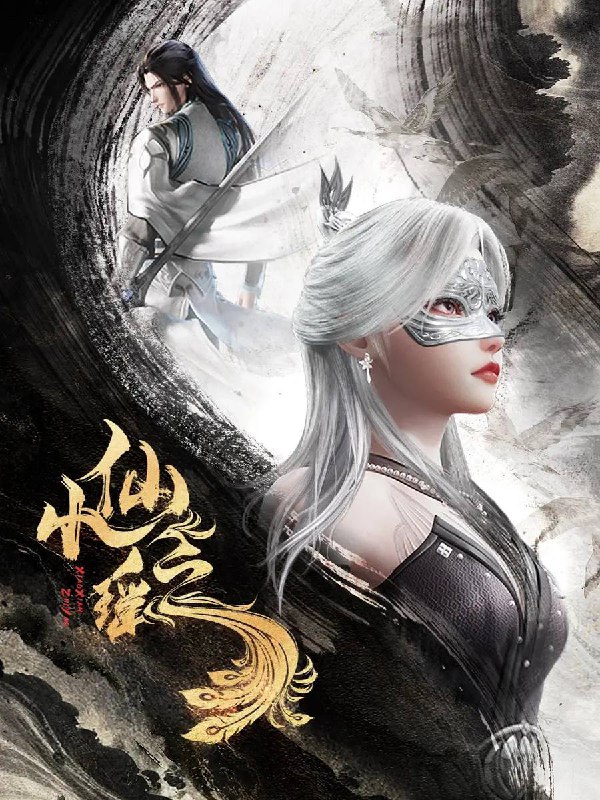名称：小仙之瑶 (2025)  4K 更新至08集描述：三界皆惧的隐族尊主禾莞突袭天庭，上神南泽迎战，种玉小仙虞之瑶为保护南泽，舍命相救，与禾宛玉石俱焚之际意外重生，阴差阳错虞之瑶重生入了禾宛之体，重生后的禾宛隐之力大损，西海隐卫听昭前来帮助尊主禾宛恢复隐之力，之瑶自此被迫开启了双面女尊之路，人前佯装威严，君前娇俏可人……链接：