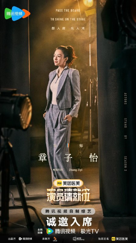 名称：演员请就位 第三季 (2025)  更新2025 0609期 更新中 【综艺】描述：以影视行业演员的生存现状为策划依托，还原行业选角、定妆试戏、争取角色、跑组排练、片场拍摄等一系列真实过程，围绕新一季节目核心理念「帮助演员找到属于自己的赛道」分成4个阶段