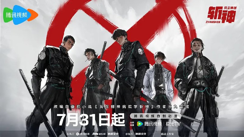 名称：斩神之凡尘神域 (2024) 更新EP15 4K 完结 【热播国漫】描述：　　你是否想过，在霓虹璀璨的都市之下，潜藏着来自古老神话的怪物？你是否想过，在那高悬于世人头顶的月亮之上，伫立着守望人间的神明？你是否想过，在人潮汹涌的现代城市之中，存在代替神明行走人间的超凡之人？人类统治的社会中，潜伏着无数诡异；在那些无人问津的生命禁区，居住着古老的神明