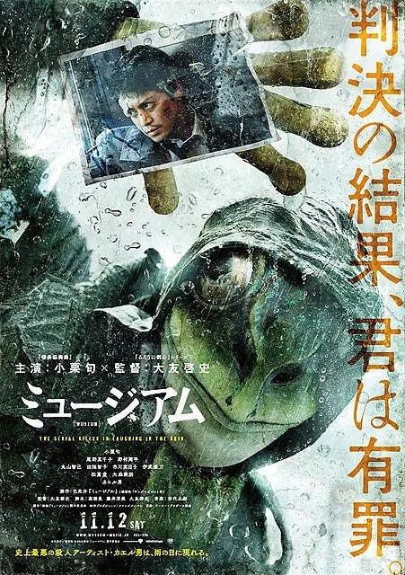 名称：恶魔蛙男 ミュージアム (2016)描述：大雨瓢泼的都市，邪恶欲望肆意横行