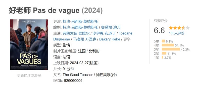 名称：好老师 Pas de vague (2024)描述：一名年轻教师被他的一名学生指控骚扰