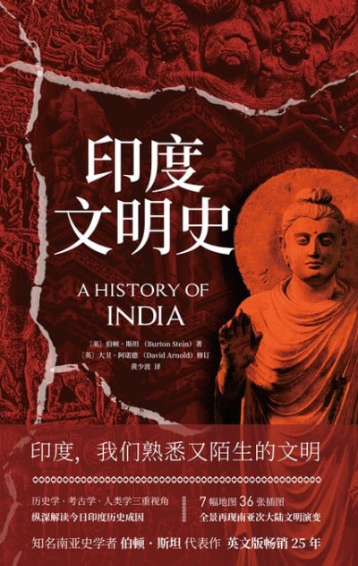 名称：《印度文明史(澄心文化·古文明系列)》(epub)描述：本书由伯顿·斯坦所著，详细介绍了印度文明的起源、发展和特点，是了解印度历史文化的重要著作