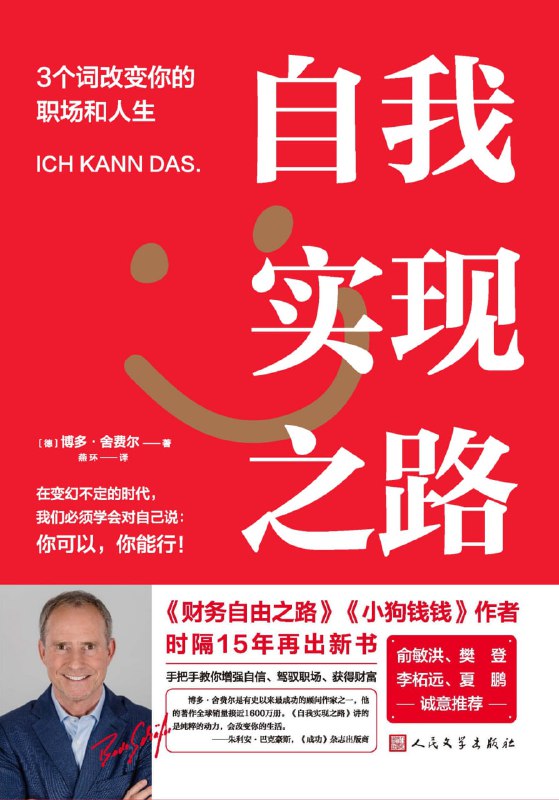 名称：自我实现之路：3个词改变你的职场和人生 [励志成功]描述：卡尔，一个不快乐的法律系学生，生活被低薪工作和控制欲强的父母困扰