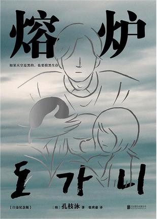 名称：熔炉 [﻿小说文学] [pdf+全格式]描述：《熔炉》是99%和1%之间的问题，1%是性侵犯的校长、老师，是检察官、法官、律师，我写下的是世上99%的人如何被1%的人欺负的故事