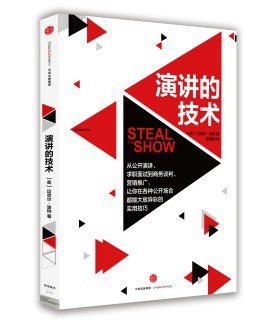 名称：《演讲的技术》做出精彩演讲[epub]描述：《演讲的技术》是一本系统提升表达力的实战指南