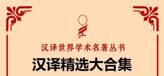 名称：汉译世界学术名著丛书：哲学（共24册）描述：奥义书 / 道德情操论 / 理想国 /科学与假设 / 伦理学 / 示教千则 / 躯体的智慧 / 人类知识起源论 / 谈谈方法 / 算术基础 / 小逻辑 / 耶稣传 / 作为意志和表象的世界 / 物性论 / 艺术即经验 / 思维方式 / 袖珍神学 / 最后的沉思 / 偶像的黄昏 / 论个人在历史上的作用问题 / 意义与真理 / 艺术的起源 / 伦理学体系 链接：