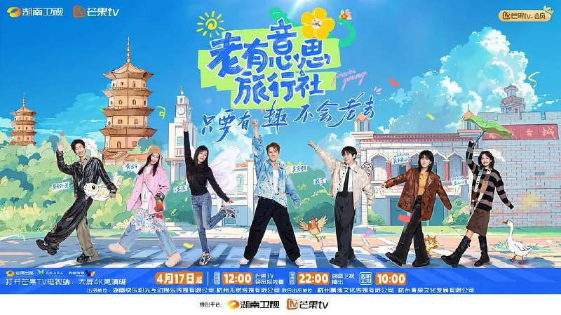 名称：老有意思旅行社 (2025) 更新2025 0612期 更新中 【综艺】描述：　　吴克群作为“老有意思旅行社”的社长，带领一众社员，和老有意思的银发老朋友们，一路的旅行，一路完成心愿链接：
