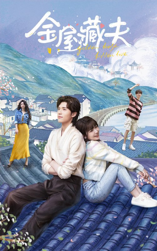 名称：金屋藏夫 (2024)描述：　　27岁的婚纱设计师助手金夏贷款买下一栋海边老宅，原以为幸福的有房生活就此开始，金夏却很快发现这里居然“闹鬼”！原来，古宅中还隐居着一位行为、能力皆状如鬼魅的少年