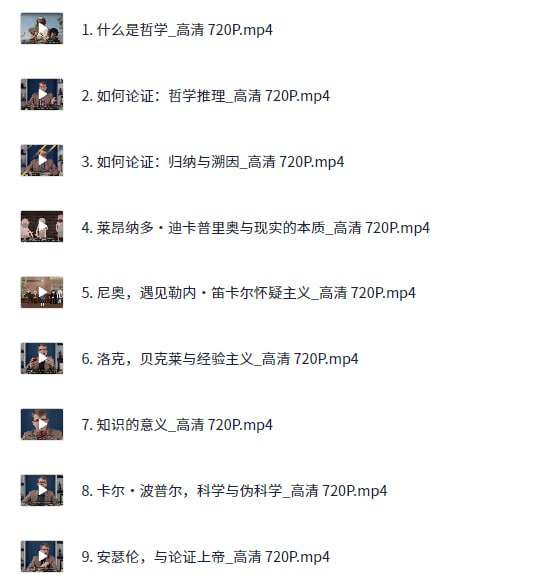 名称：10分钟速成课：哲学【全46集   MP4 720P英语中英字】描述：10分钟速成课：哲学链接： 