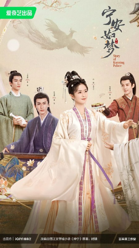 名称：宁安如梦 (2023)描述：　该剧改编自时镜的同名小说，曾经的姜雪宁无依无靠，因要自保、也因贪婪，她不择手段的谋取权势，处心积虑当上了皇后，却因此践踏了无数真心，与青梅竹马的小侯爷反目