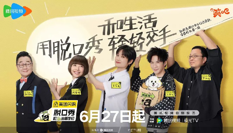 名称：脱友2 脱口秀和Ta的朋友们2 脱口秀和Ta的朋友们 第二季 (2025) 更新0628期 更新中 【综艺】描述：　第二季是一档脱口秀竞技节目，59组热爱脱口秀的朋友们聚集在一起，同台比拼