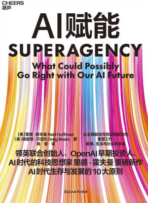 名称：《AI赋能AI时代生存与发展的10大原则》(epub)描述：全面揭开AI时代生存与发展的十大原则,带你完成从“AI恐慌”到“驾驭AI”的认知升级,让AI成为赋能个体与社会的超能杠杆,变革工作、教育、生活与社会