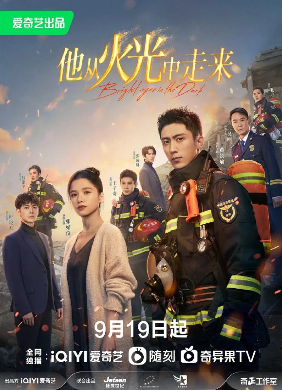 名称：他从火光中走来 (2023)描述：　　剧集改编自同名小说