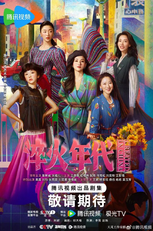 名称：淬火年代 (2025) 【4K&1080p】 【EP01-EP06】【张新成/宋祖儿/】描述：　又名: 艰难的制造 / 光荣的制造 / Created in China 上世纪九十年代末，留学德国的柳钧回到家乡东海，他顺应时代发展，立志将父亲的老机械制造厂改造成科技领先的现代化制造厂