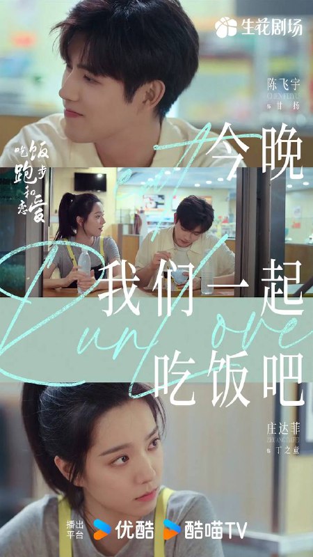 名称：吃饭跑步和恋爱（2025） 更新至24集描述：本剧改编自豆瓣阅读连载小说《拜金罗曼史》，作者陈之遥