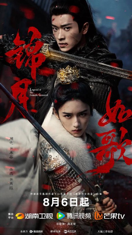 名称：锦月如歌(2025) 4K 更新至09集描述：看昔日女将禾晏(周也 饰)逆转重来，携手天之骄子肖珏(丞磊 饰)撰写一代传奇