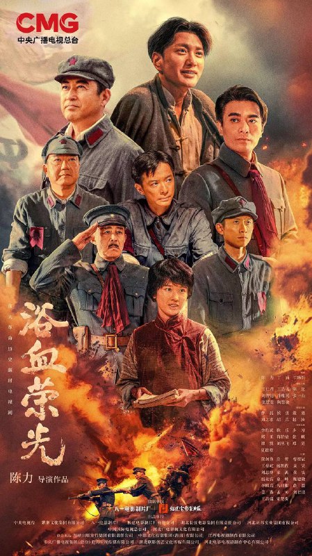 名称：浴血荣光(2025) 4K 更新至33集描述：1927年国共两党合作破裂后，年轻的中国共产党组织了南昌起义、秋收起义，并在井冈山开辟了革命根据地，创建了人民军队
