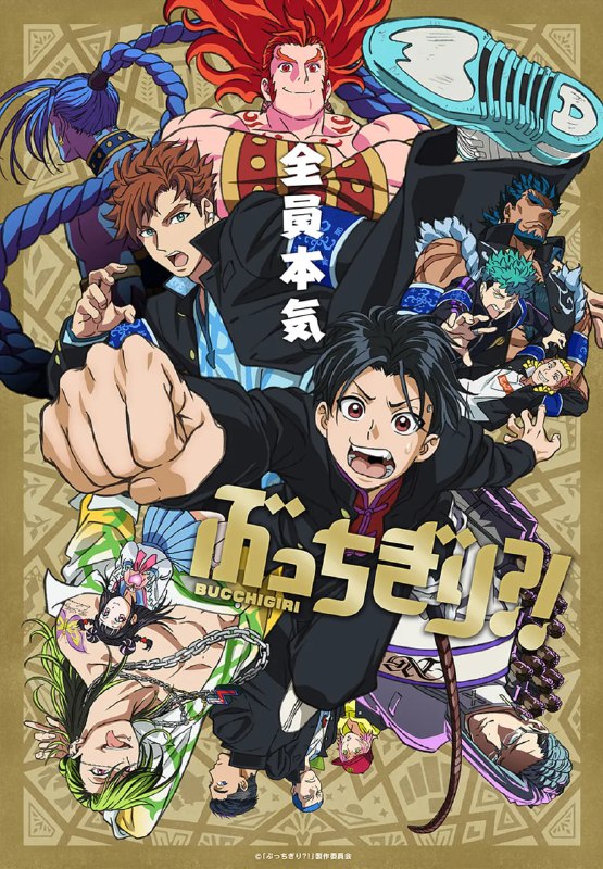 名称：绽裂？！ ぶっちぎり?! (2024)描述：　　描述主角灯荒仁在机缘巧合下，碰到了过去的好友浅观音真宝，但却因此卷入了一场强者间斗争的故事