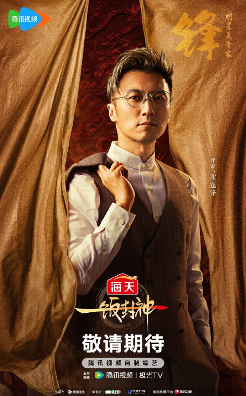 名称：一饭封神 2025 更新0808期描述：这是一档大型美食竞技综艺